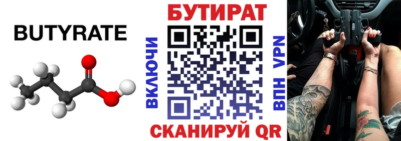 omg как войти  Байкальск  БУТИРАТ бутик 
